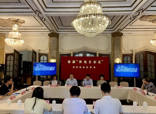 文学星空再添新辉 首届天马文学奖揭晓，现实与玄幻网文共绽光彩