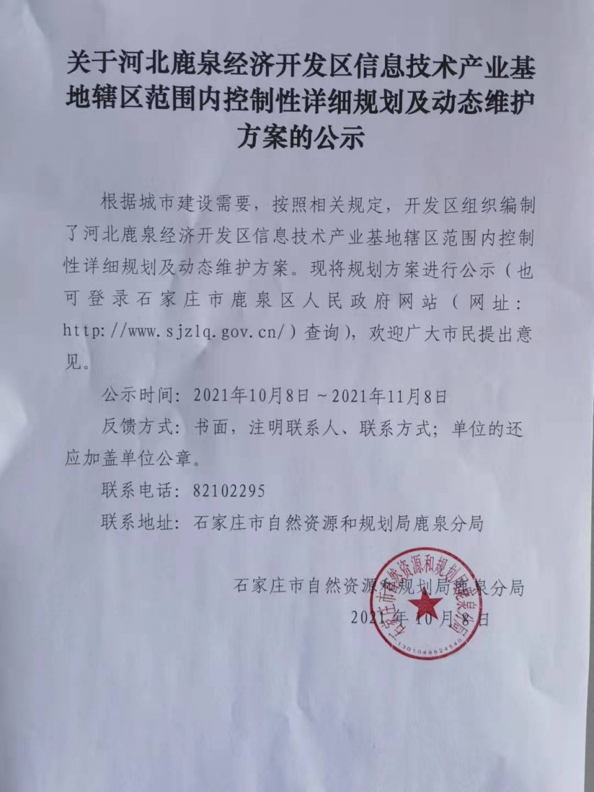桥西区东良厢征地225亩 城区路网升级在即，区域发展注入新动能